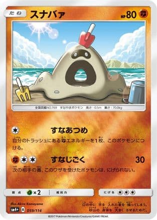 Sandygast (059/114) (Japanese) - SM4 GX Battle Boost Holofoil