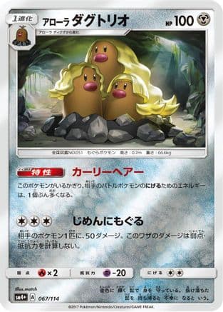 Alolan Dugtrio (067/114) (Japanese) - SM4 GX Battle Boost Holofoil
