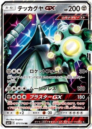Celesteela GX - 071/114 (071/114) (Japanese) - SM4 GX Battle Boost Holofoil