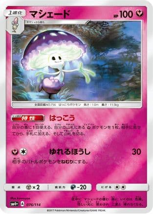 Shiinotic (076/114) (Japanese) - SM4 GX Battle Boost Holofoil