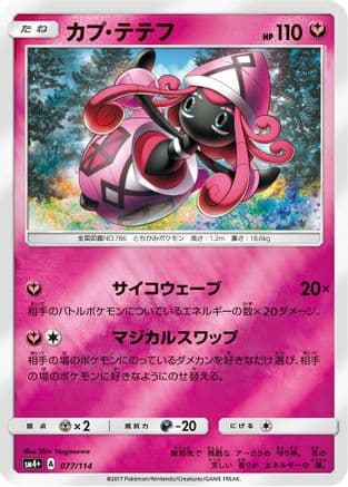 Tapu Lele (Japanese) - SM4 GX Battle Boost