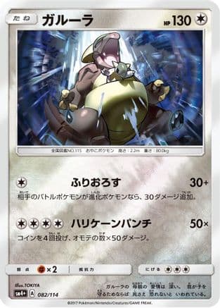 Kangaskhan (082/114) (Japanese) - SM4 GX Battle Boost Holofoil