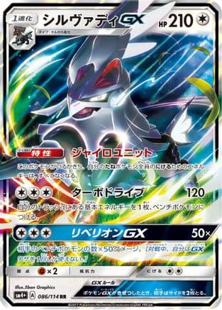 Silvally GX (Japanese) - SM4 GX Battle Boost