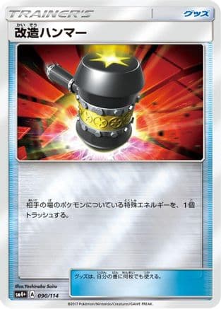 Enhanced Hammer (090/114) (Japanese) - SM4 GX Battle Boost Holofoil