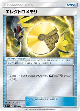 Electric Memory (099/114) (Japanese) - SM4 GX Battle Boost Holofoil