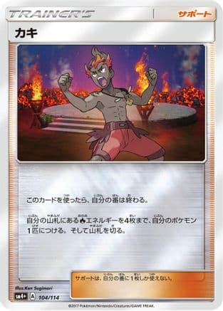 Kiawe (104/114) (Japanese) - SM4 GX Battle Boost Holofoil