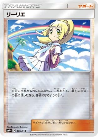 Lillie - 108/114 (108/114) (Japanese) - SM4 GX Battle Boost Holofoil