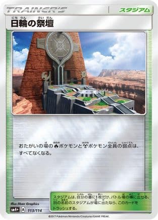 Altar of the Sunne (113/114) (Japanese) - SM4 GX Battle Boost Holofoil