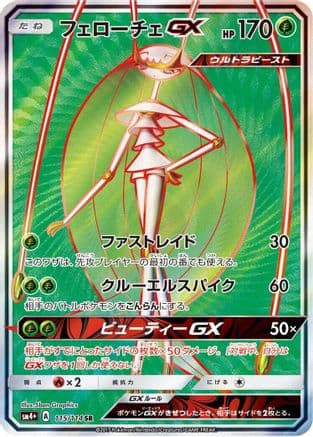 Pheromosa GX - 115/114 (115/114) (Japanese) - SM4 GX Battle Boost Holofoil
