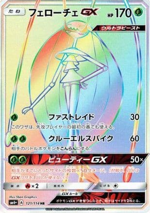 Pheromosa GX - 121/114 (121/114) (Japanese) - SM4 GX Battle Boost Holofoil