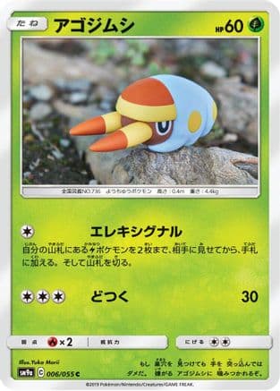 Grubbin (006/055) (Japanese) - SM9a Night Unison