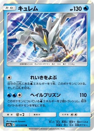 Kyurem (011/055) (Japanese) - SM9a Night Unison Holofoil