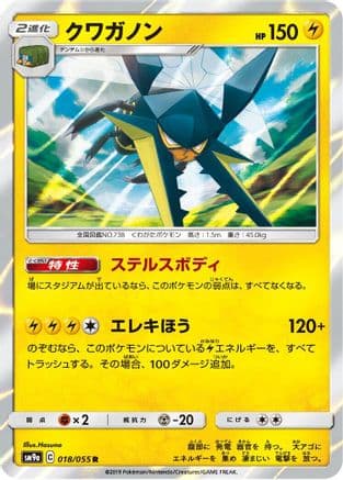 Vikavolt (Japanese) - SM9a Night Unison