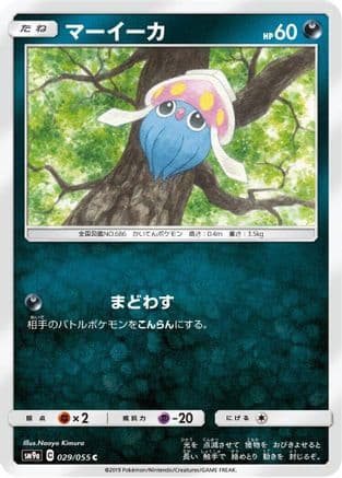 Inkay (029/055) (Japanese) - SM9a Night Unison
