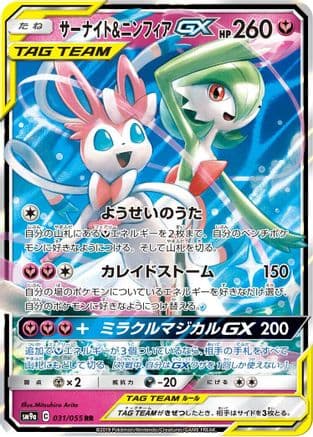 Gardevoir & Sylveon GX - 031/055 (031/055) (Japanese) - SM9a Night Unison Holofoil