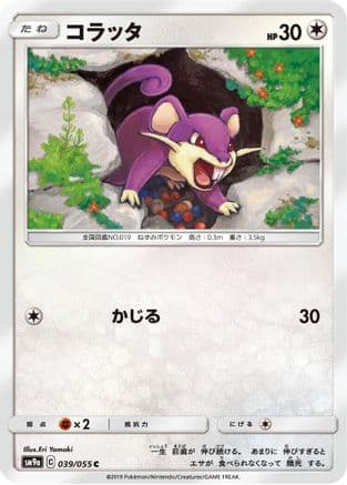 Rattata (039/055) (Japanese) - SM9a Night Unison