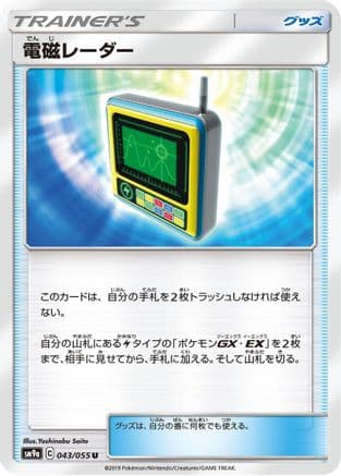 Electromagnetic Radar - 043/055 (043/055) (Japanese) - SM9a Night Unison