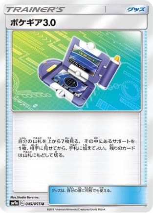 Pokegear 3.0 - 045/055 (045/055) (Japanese) - SM9a Night Unison