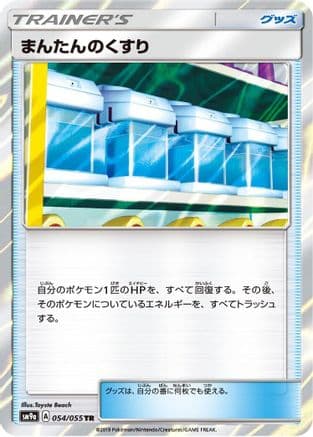 Max Potion (054/055) (Japanese) - SM9a Night Unison Holofoil