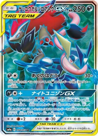 Greninja & Zoroark GX - 058/055 (Japanese) - SM9a Night Unison