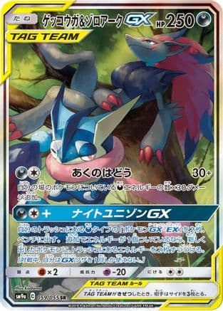 Greninja & Zoroark GX - 059/055 (059/055) (Japanese) - SM9a Night Unison Holofoil