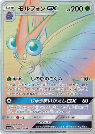 Venomoth GX - 064/055 (064/055) (Japanese) - SM9a Night Unison Holofoil