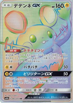 Dedenne GX - 065/055 (065/055) (Japanese) - SM9a Night Unison Holofoil