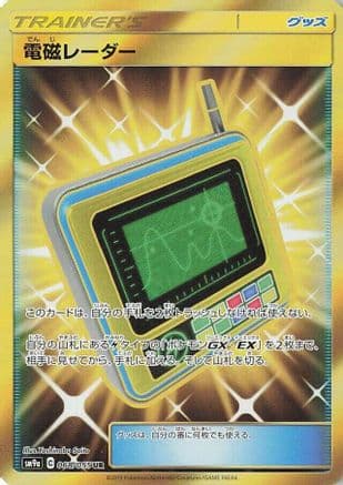 Electromagnetic Radar - 068/055 (068/055) (Japanese) - SM9a Night Unison Holofoil
