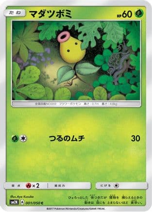 Bellsprout (001/050) (Japanese) - SM2K Islands Await You