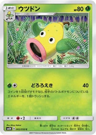 Weepinbell (002/050) (Japanese) - SM2K Islands Await You