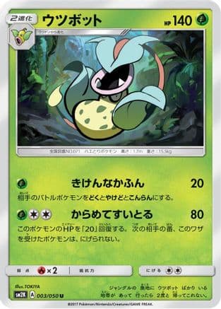 Victreebel (Japanese) - SM2K Islands Await You