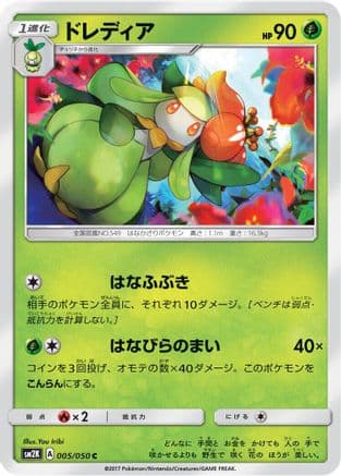 Lilligant (005/050) (Japanese) - SM2K Islands Await You