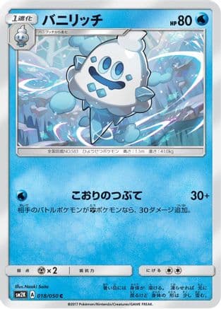 Vanillish (018/050) (Japanese) - SM2K Islands Await You