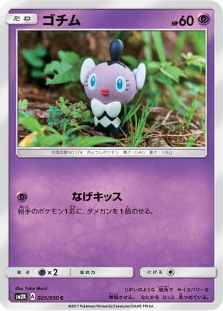 Gothita (025/050) (Japanese) - SM2K Islands Await You