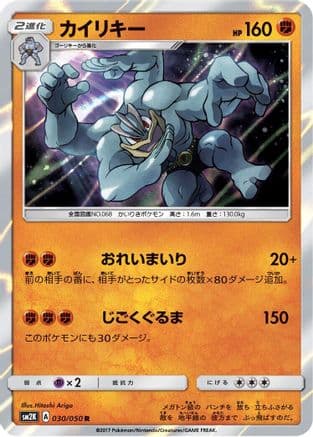 Machamp (030/050) (Japanese) - SM2K Islands Await You Holofoil