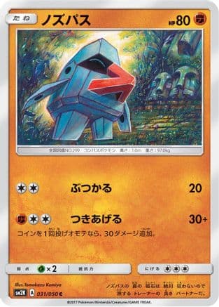 Nosepass (031/050) (Japanese) - SM2K Islands Await You