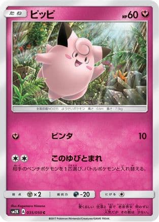 Clefairy (035/050) (Japanese) - SM2K Islands Await You