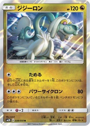 Drampa (038/050) (Japanese) - SM2K Islands Await You Holofoil