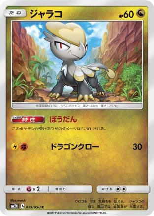 Jangmo-o (039/050) (Japanese) - SM2K Islands Await You