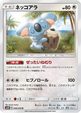 Komala (046/050) (Japanese) - SM2K Islands Await You