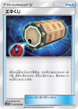 Energy Loto (047/050) (Japanese) - SM2K Islands Await You
