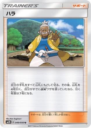 Hala - 049/050 (049/050) (Japanese) - SM2K Islands Await You