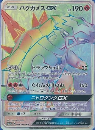 Turtonator GX - 056/050 (056/050) (Japanese) - SM2K Islands Await You Holofoil