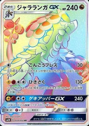 Kommo-o GX - 059/050 (059/050) (Japanese) - SM2K Islands Await You Holofoil