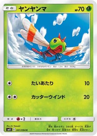 Yanma (001/094) (Japanese) - SM11 Miracle Twin
