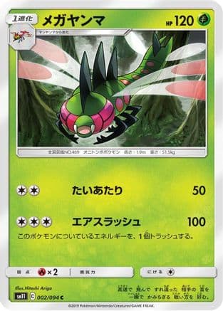 Yanmega (002/094) (Japanese) - SM11 Miracle Twin