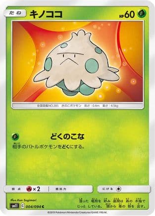 Shroomish (004/094) (Japanese) - SM11 Miracle Twin