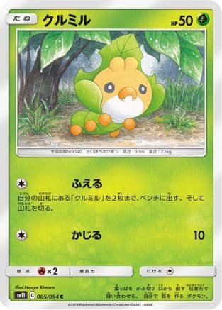 Sewaddle - 005/094 (005/094) (Japanese) - SM11 Miracle Twin