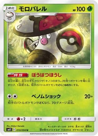 Amoonguss (010/094) (Japanese) - SM11 Miracle Twin