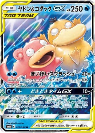 Slowpoke & Psyduck GX - 011/094 (011/094) (Japanese) - SM11 Miracle Twin Holofoil